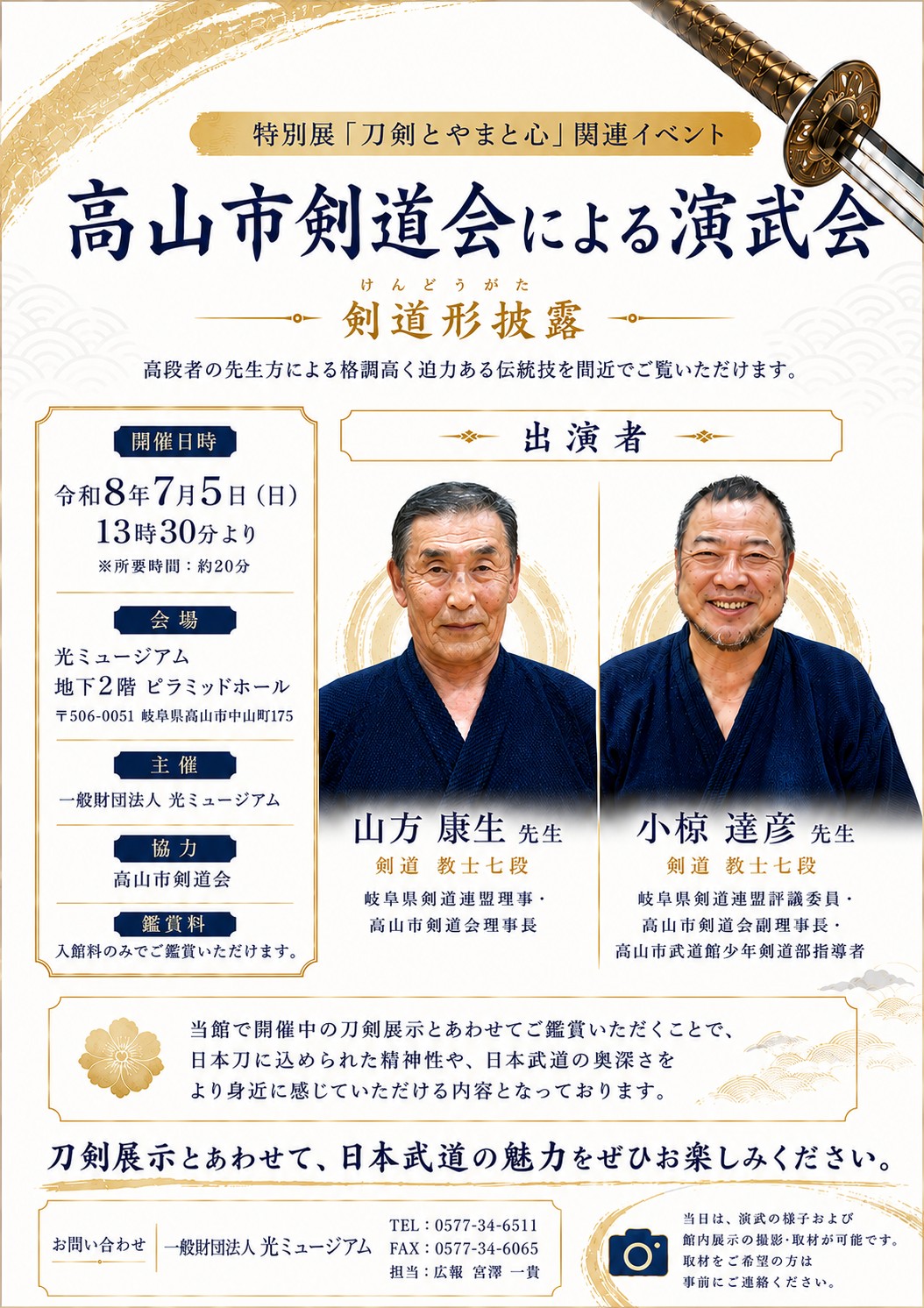 高山市剣道会による演武会 剣道形披露