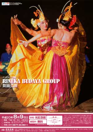 インドネシア舞踊RINEKA BUDAYA GROUP 舞踊公演