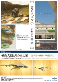 横山大観と日本美術院の画家たち
