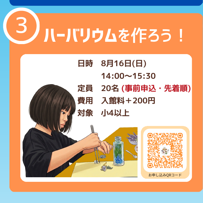 ハーバリウムを作ろう！